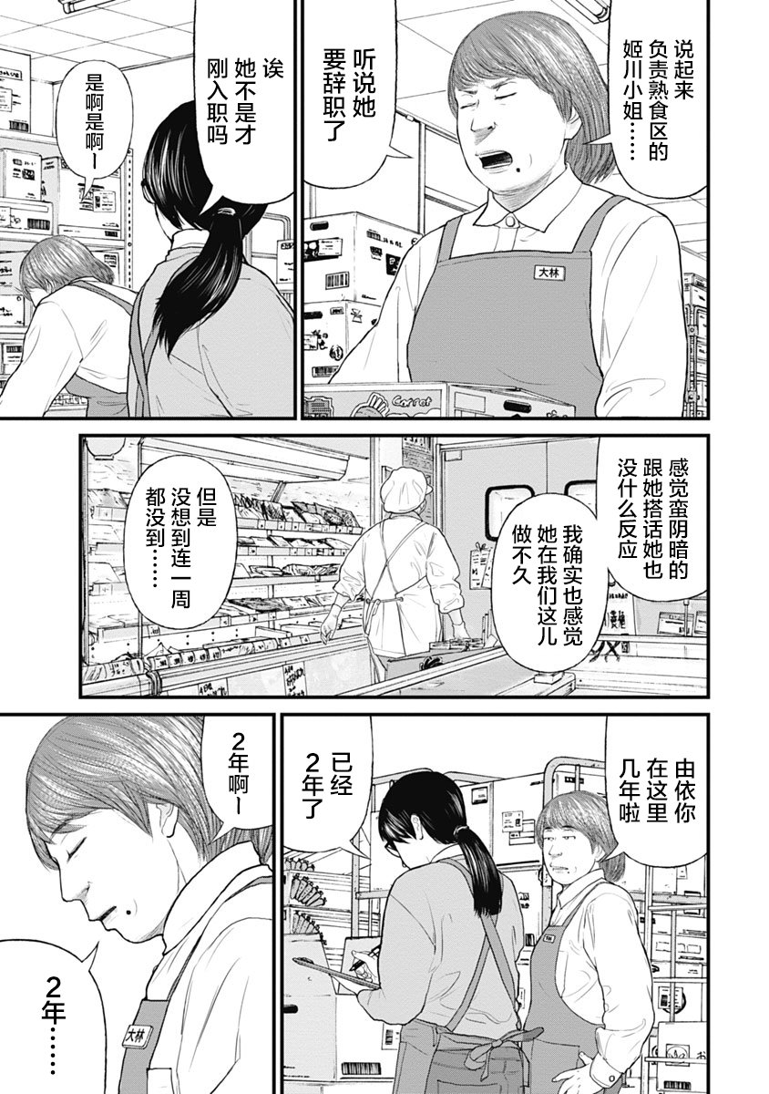 藥品犯罪檔案: 55話 - 第9页