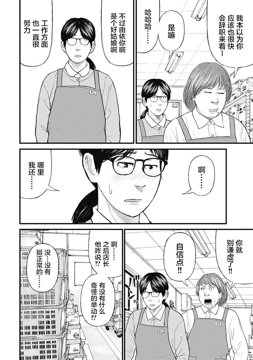 藥品犯罪檔案: 55話 - 第10页