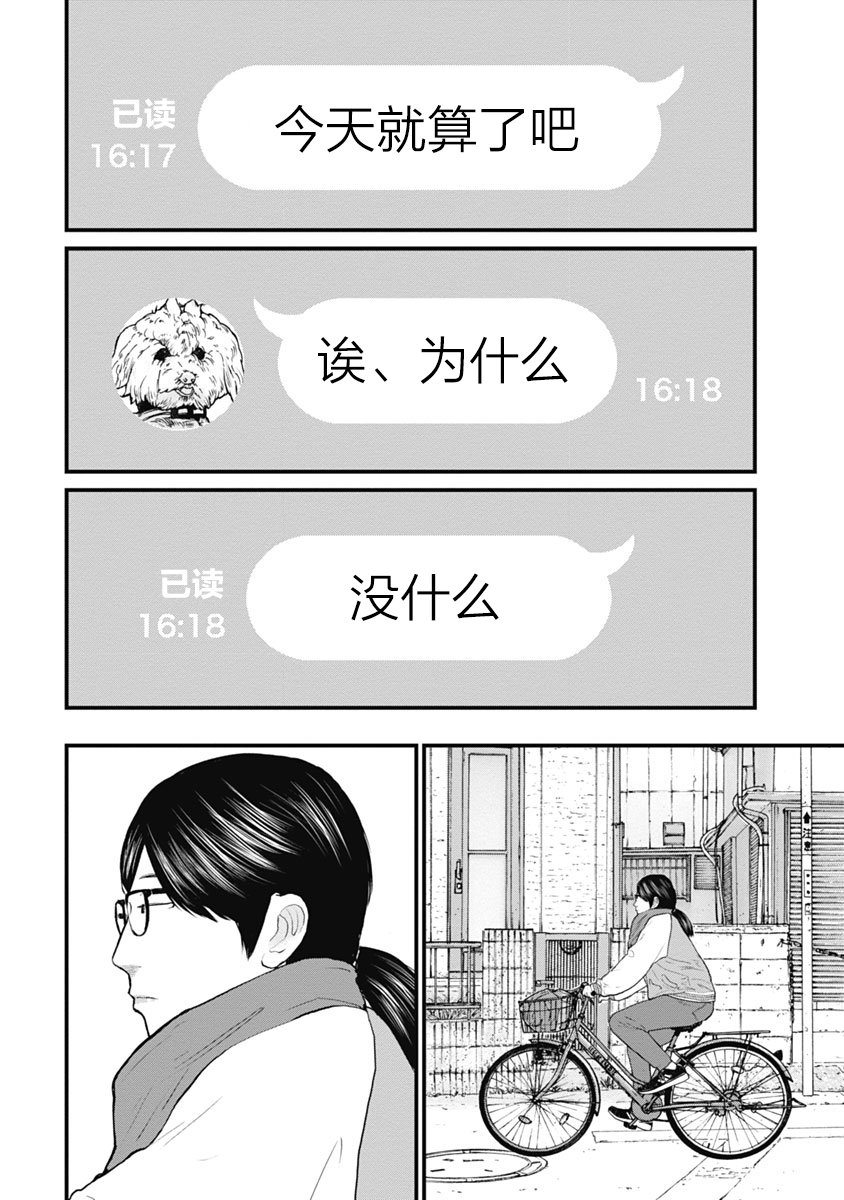 藥品犯罪檔案: 55話 - 第12页