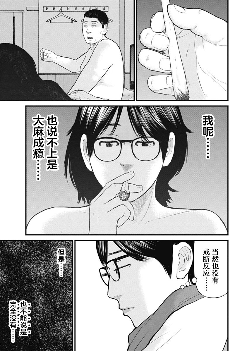 藥品犯罪檔案: 55話 - 第13页