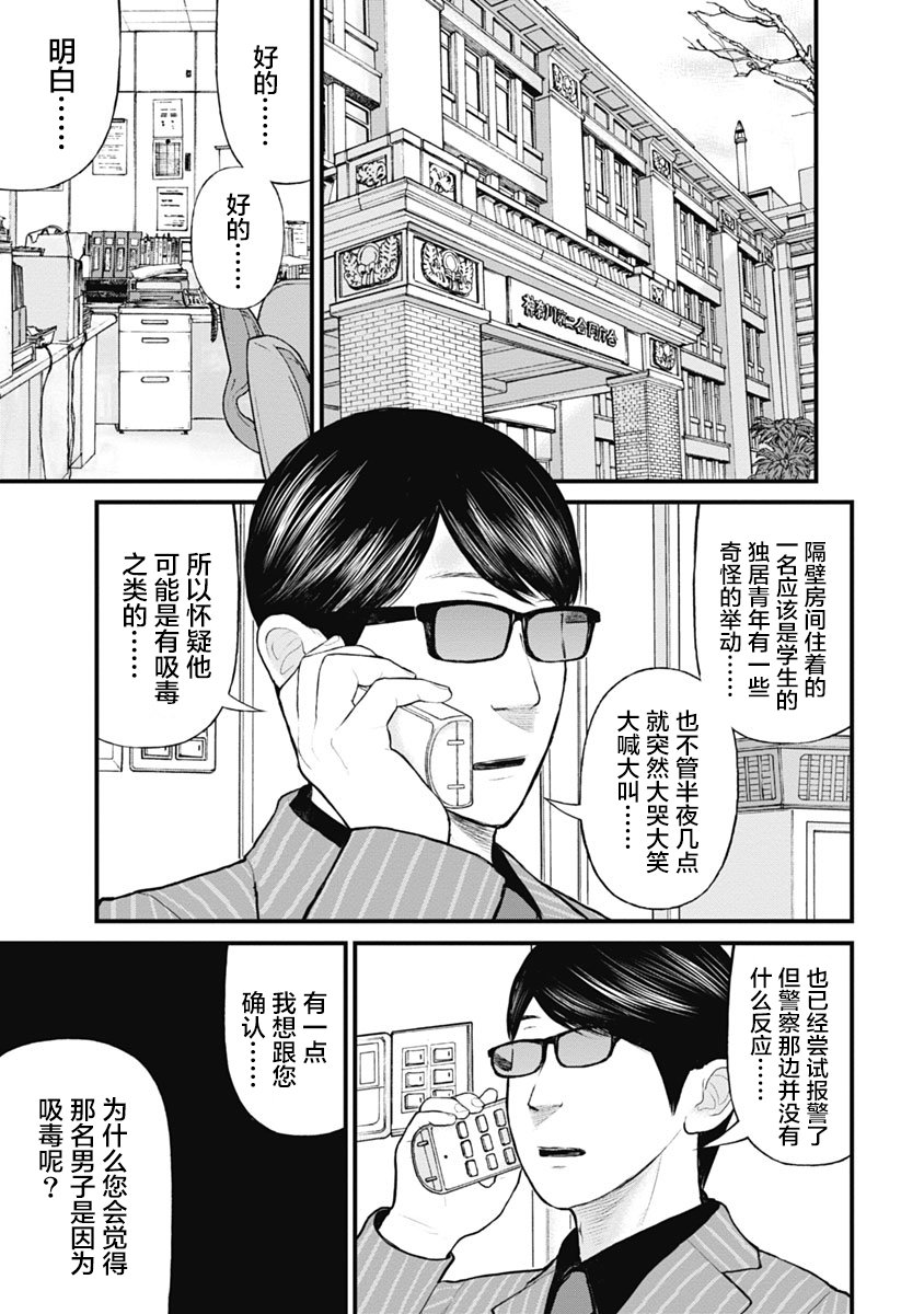 藥品犯罪檔案: 55話 - 第15页