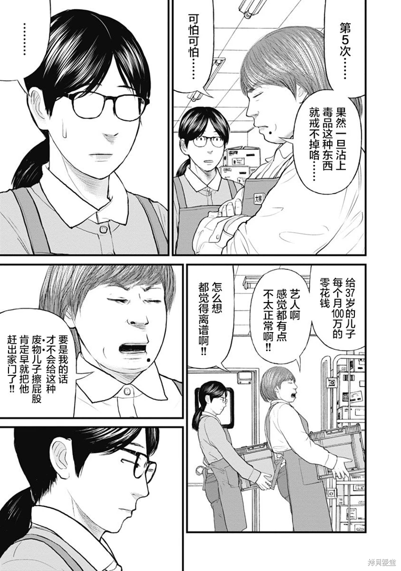 藥品犯罪檔案: 56話 - 第5页