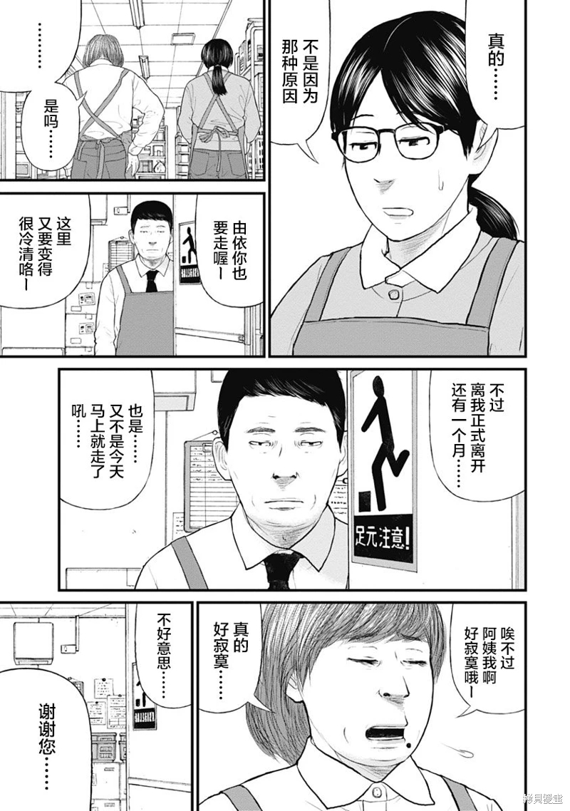 藥品犯罪檔案: 57話 - 第7页