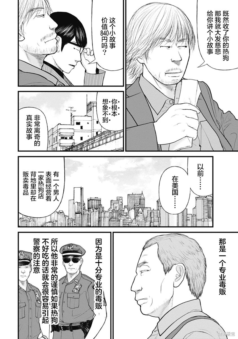 藥品犯罪檔案: 57話 - 第10页