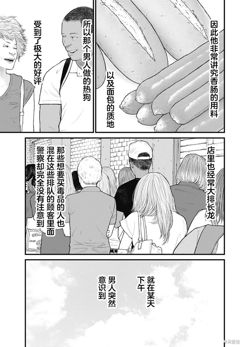 藥品犯罪檔案: 57話 - 第11页