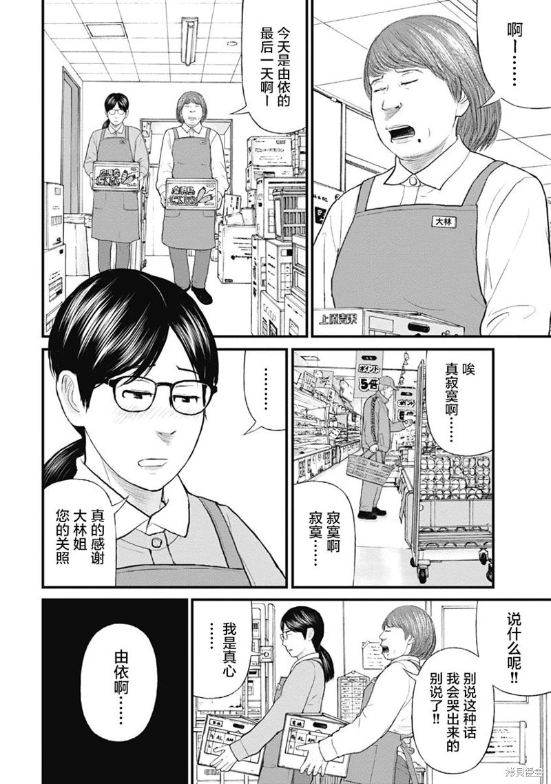 藥品犯罪檔案: 57話 - 第16页