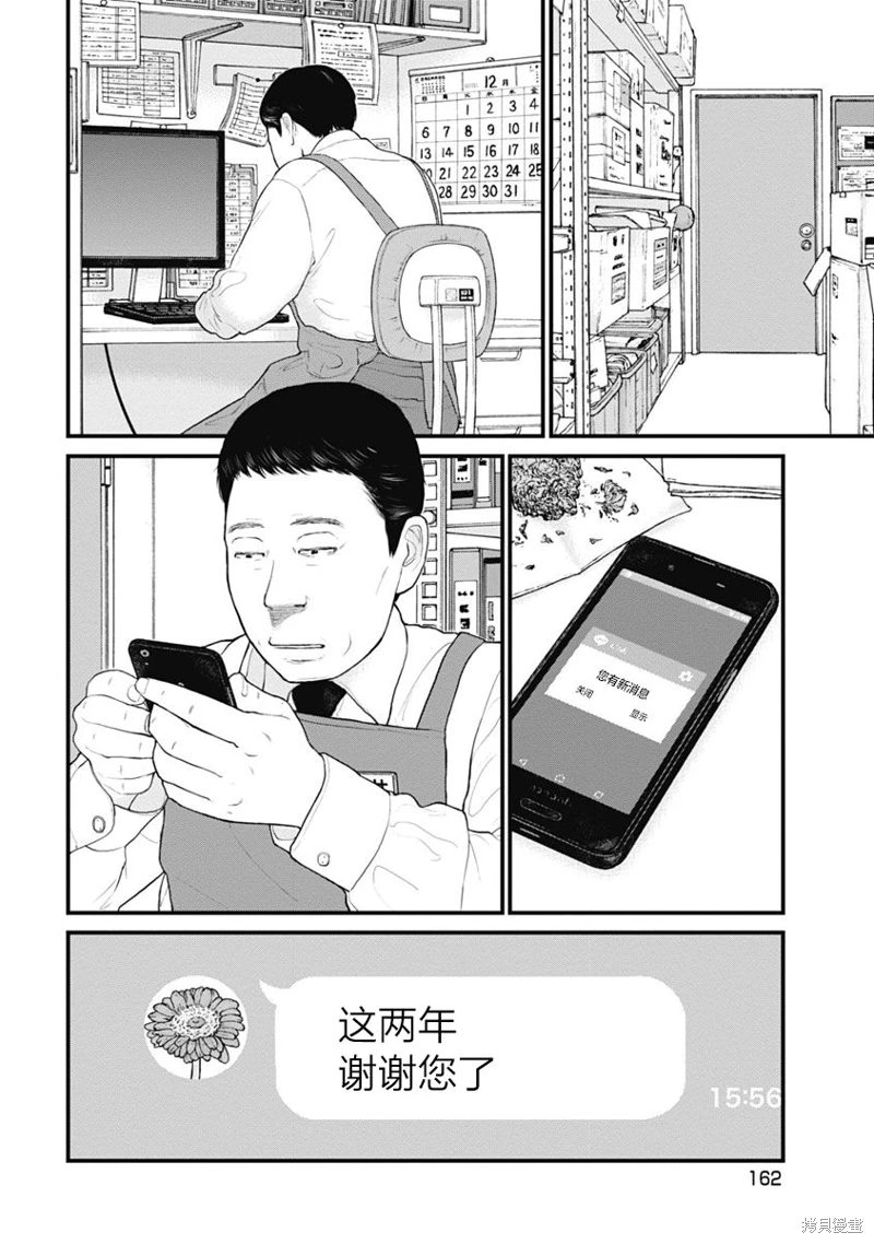 藥品犯罪檔案: 57話 - 第18页