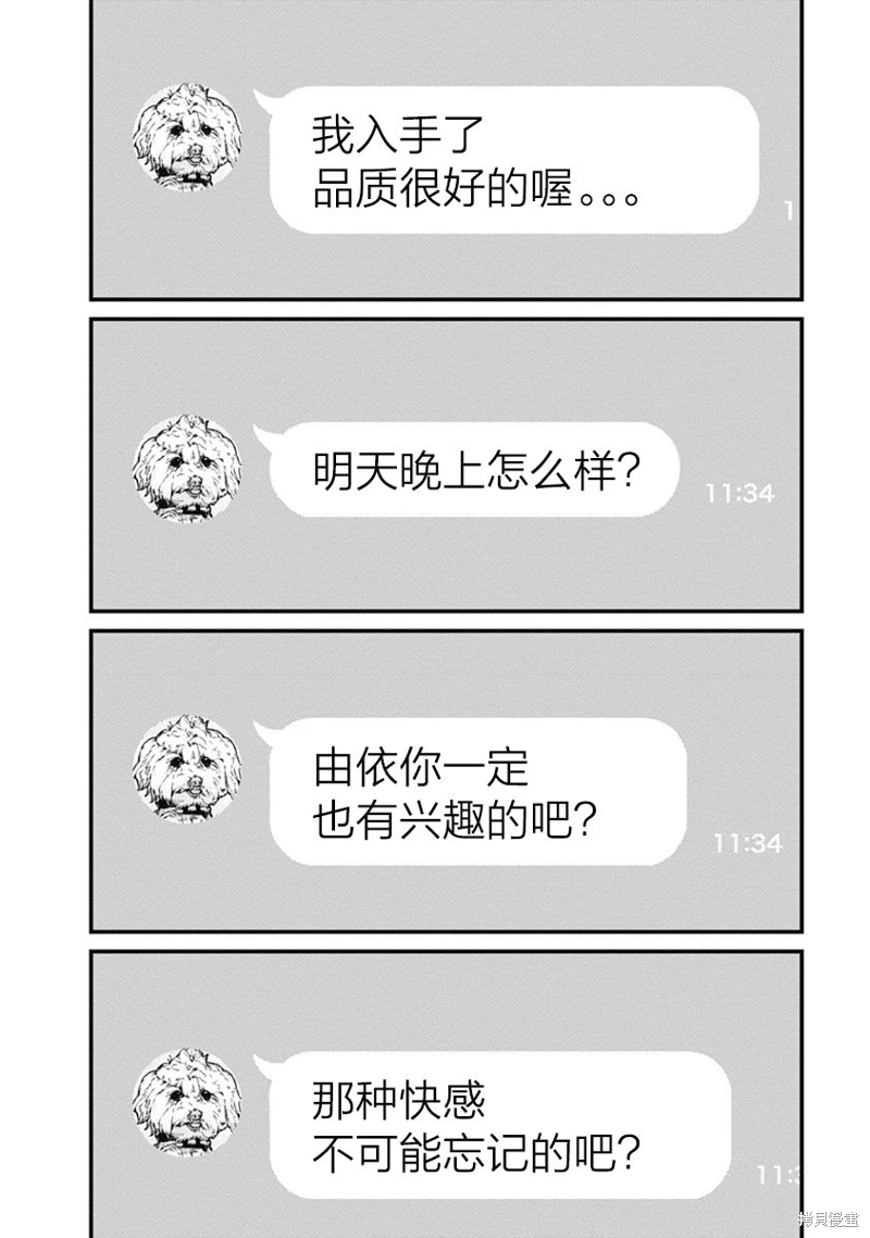 藥品犯罪檔案: 58話 - 第17页