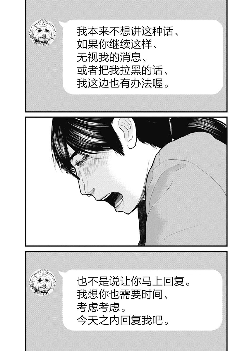 藥品犯罪檔案: 59話 - 第12页