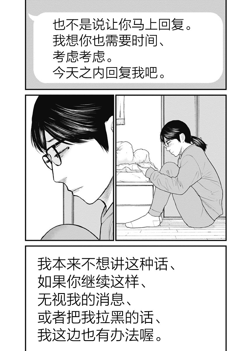 藥品犯罪檔案: 59話 - 第16页