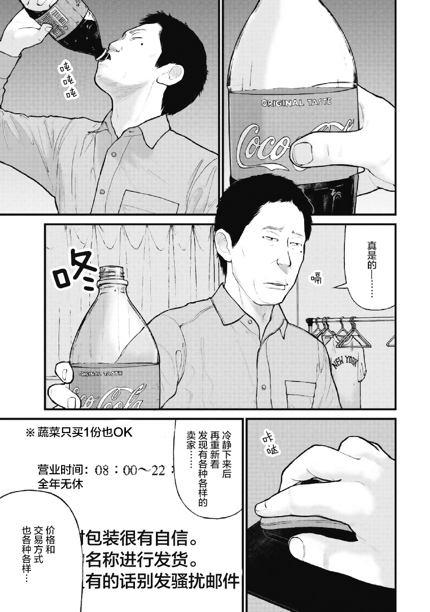 藥品犯罪檔案: 06話 - 第17页