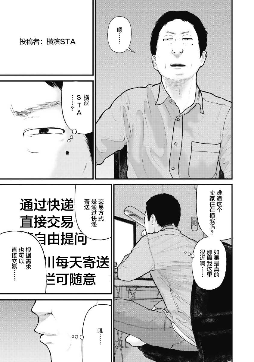 藥品犯罪檔案: 06話 - 第19页