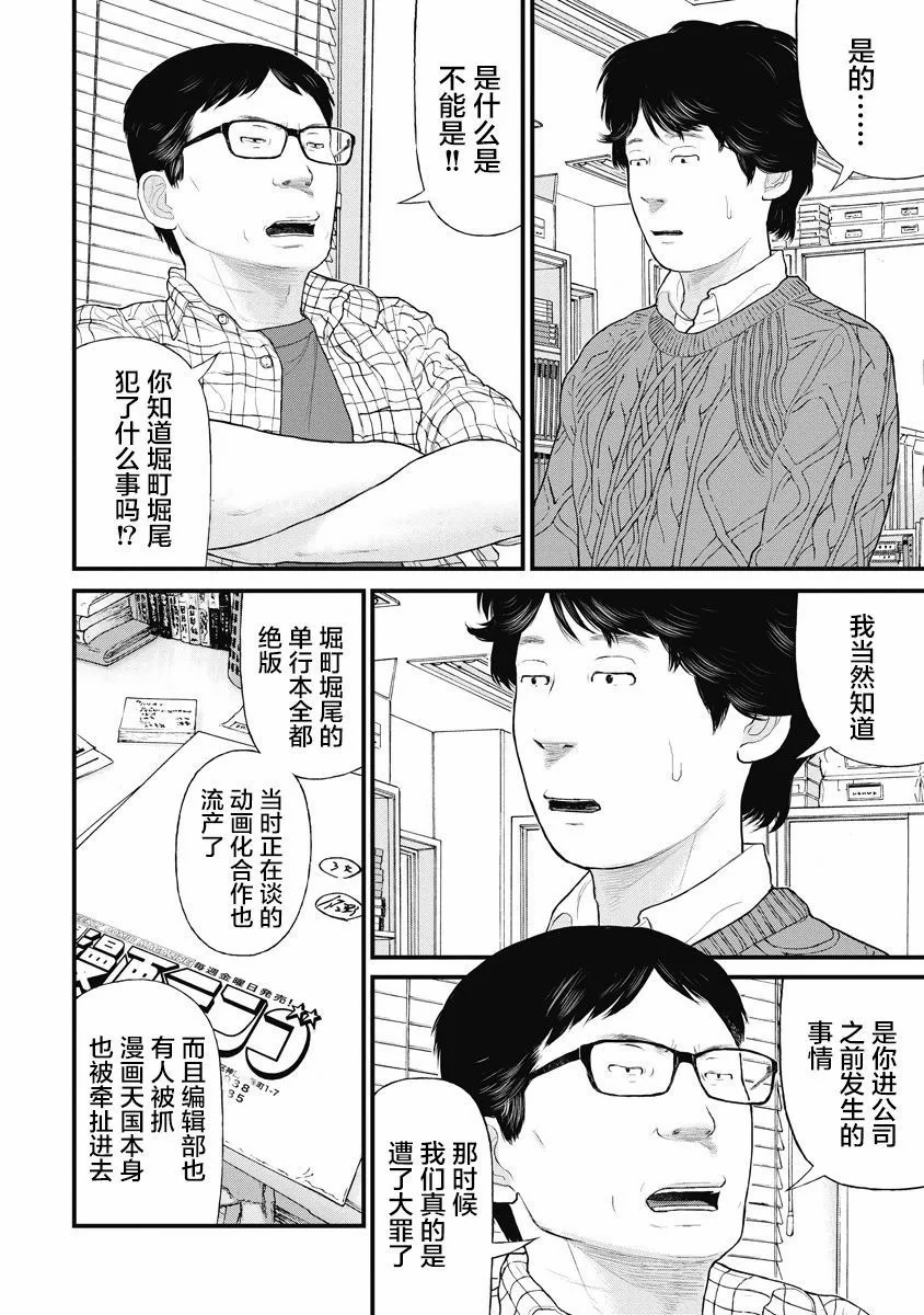 藥品犯罪檔案: 63話 - 第4页