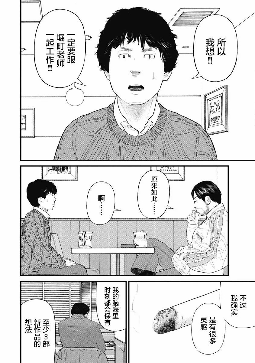 藥品犯罪檔案: 63話 - 第14页