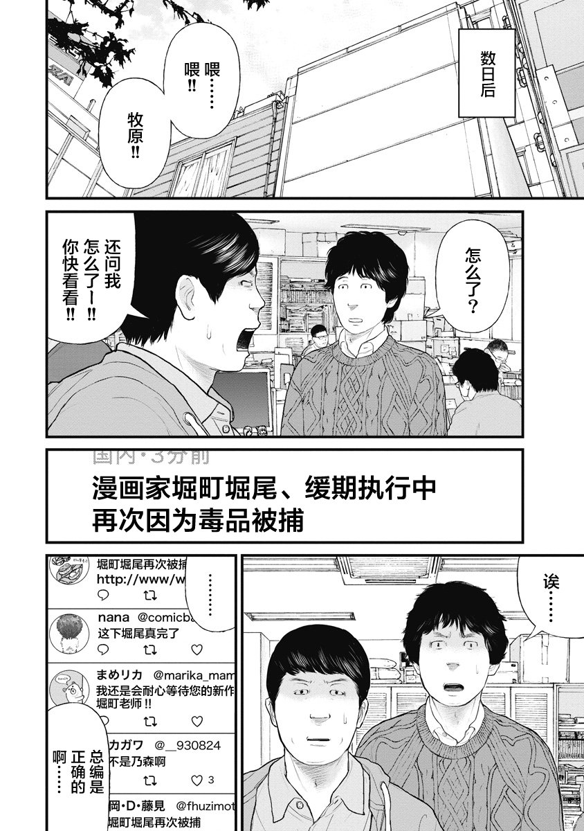 藥品犯罪檔案: 64話 - 第18页