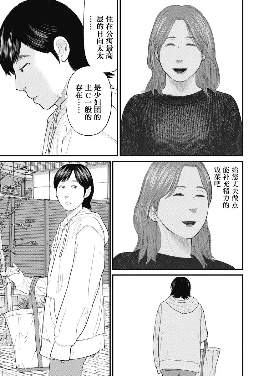 藥品犯罪檔案: 65話 - 第11页