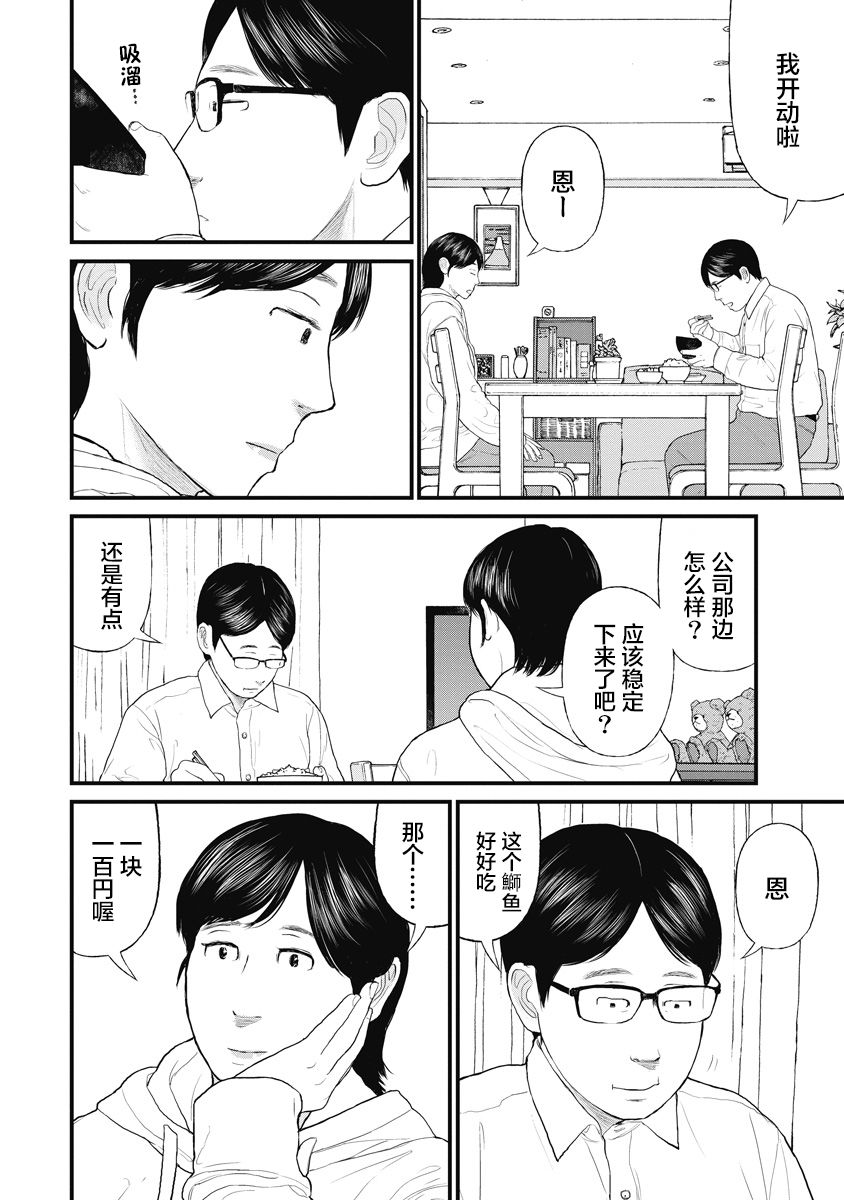 藥品犯罪檔案: 65話 - 第16页