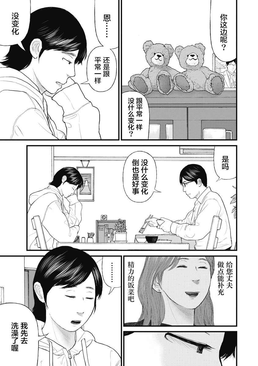 藥品犯罪檔案: 65話 - 第17页