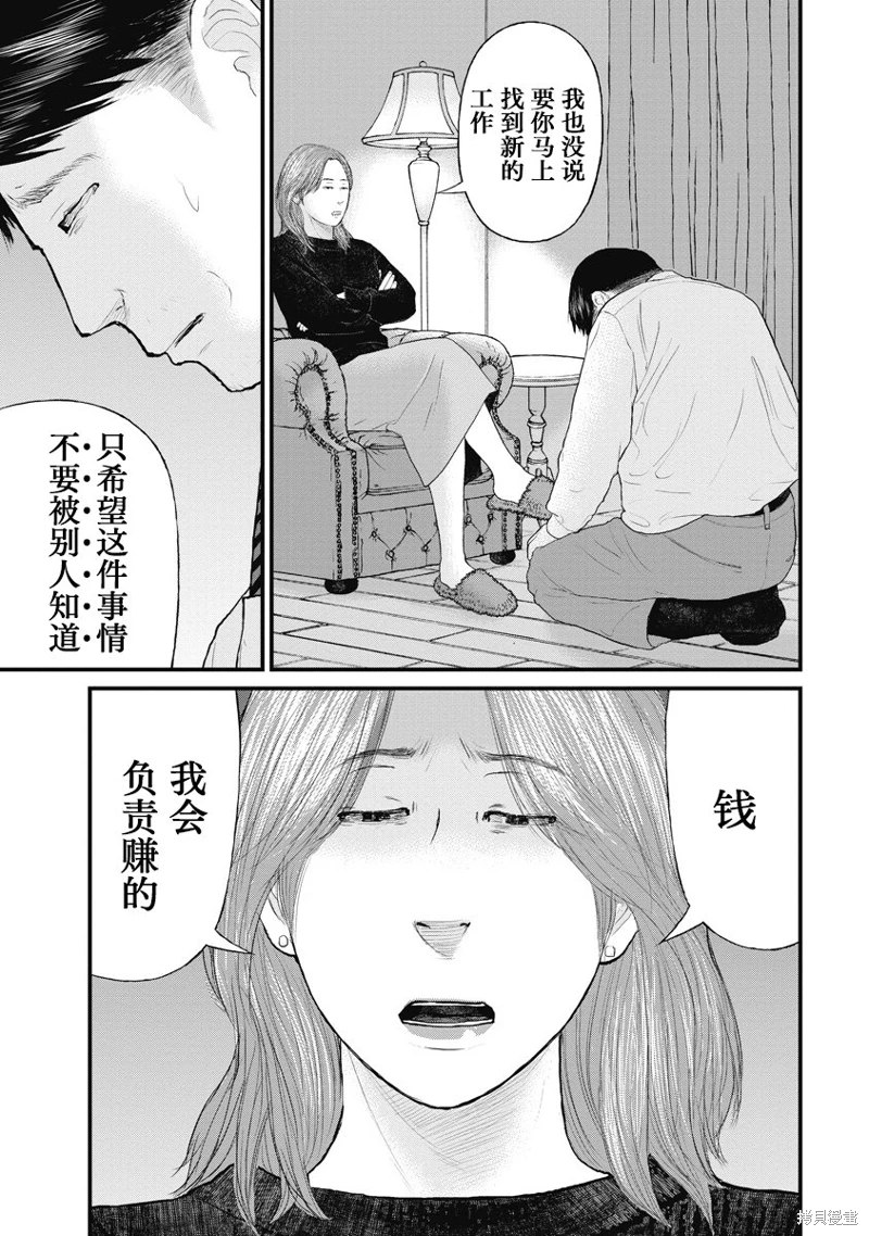 藥品犯罪檔案: 66話 - 第17页