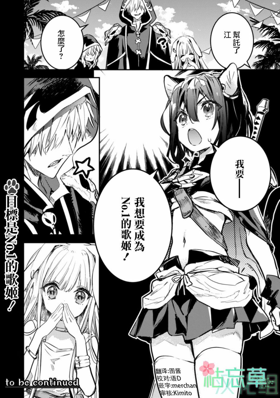 轉生成為魔劍 Another Wish: 10話 - 第24页