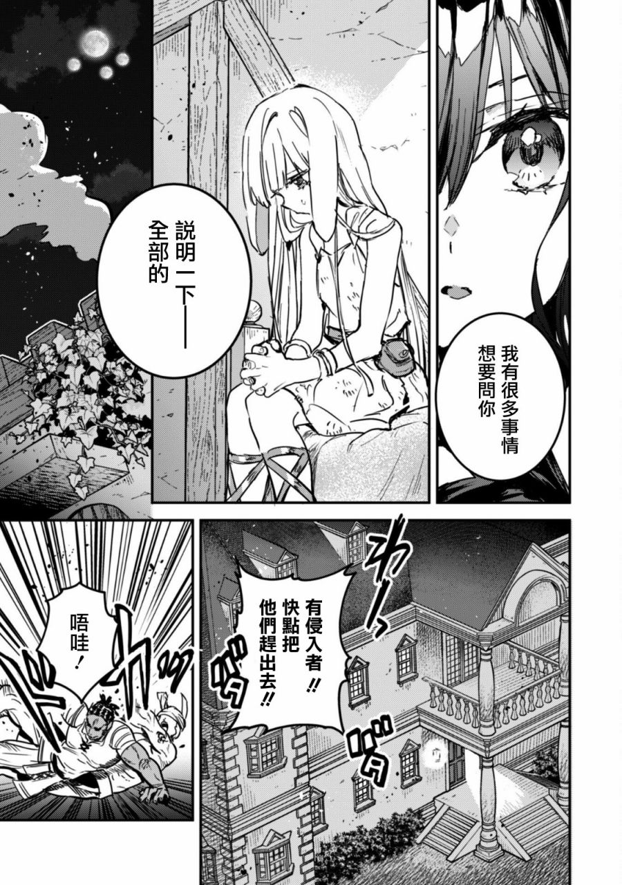 轉生成為魔劍 Another Wish: 15話 - 第15页