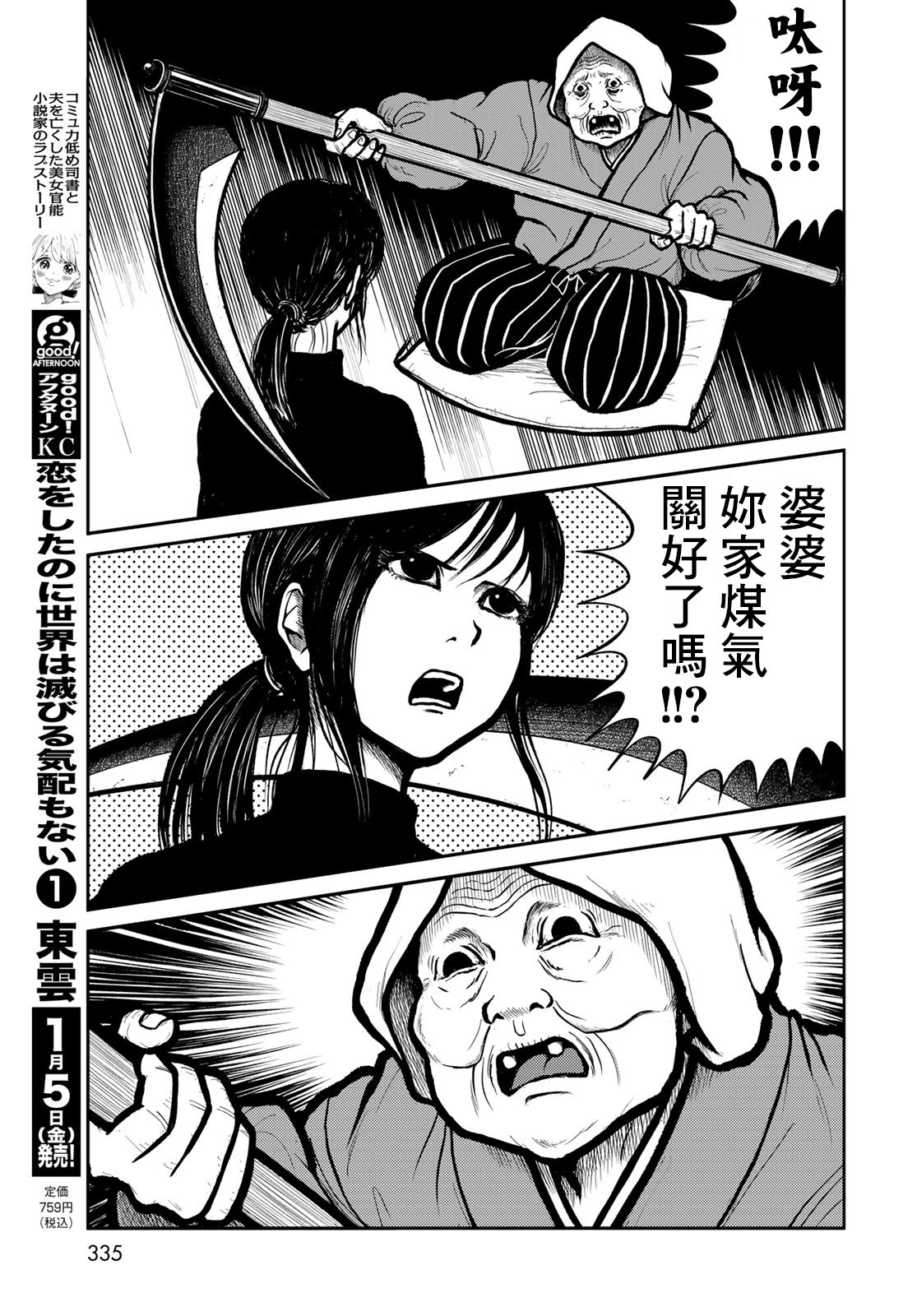 西瓜妹妹: 41話 - 第9页