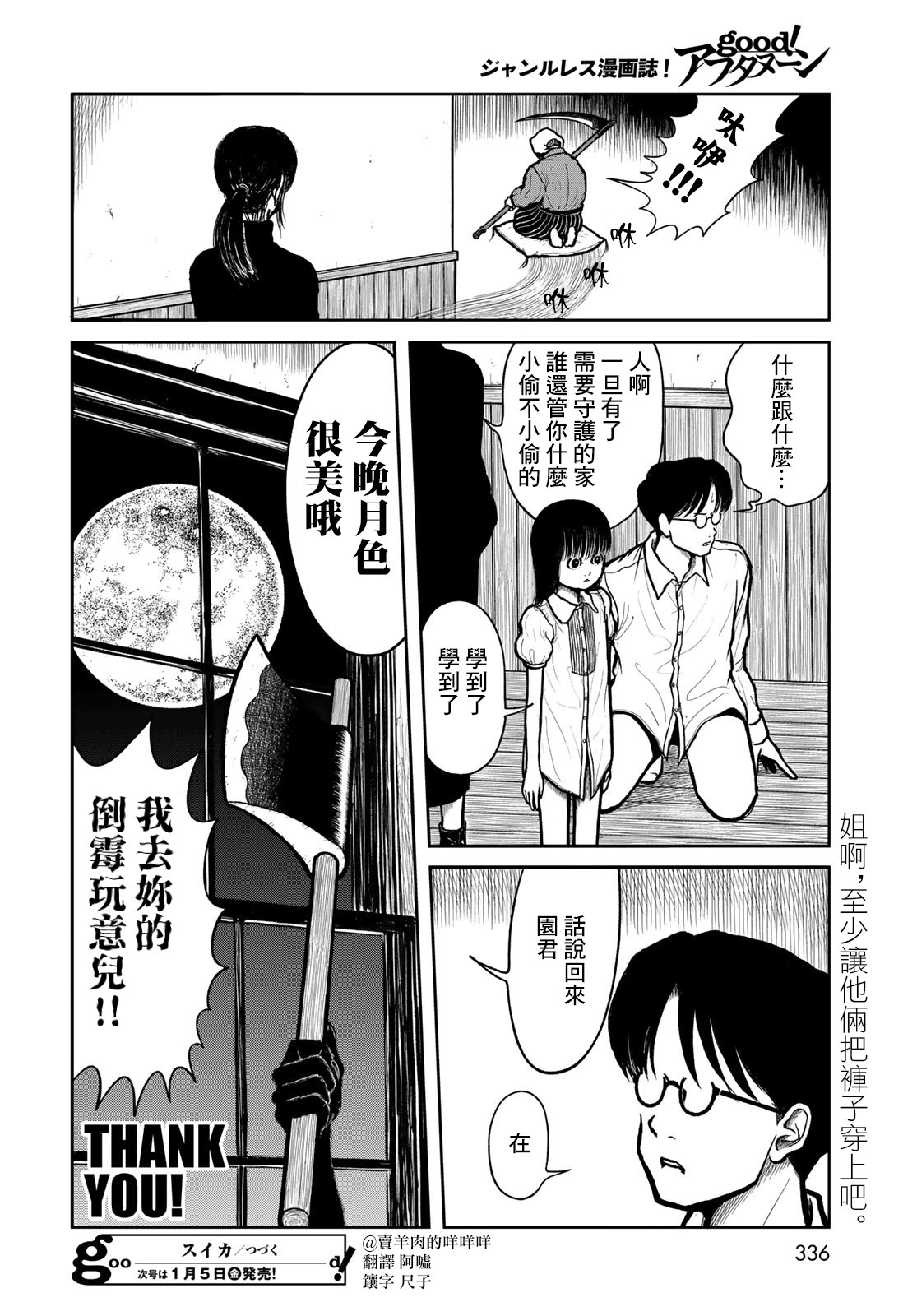 西瓜妹妹: 41話 - 第10页