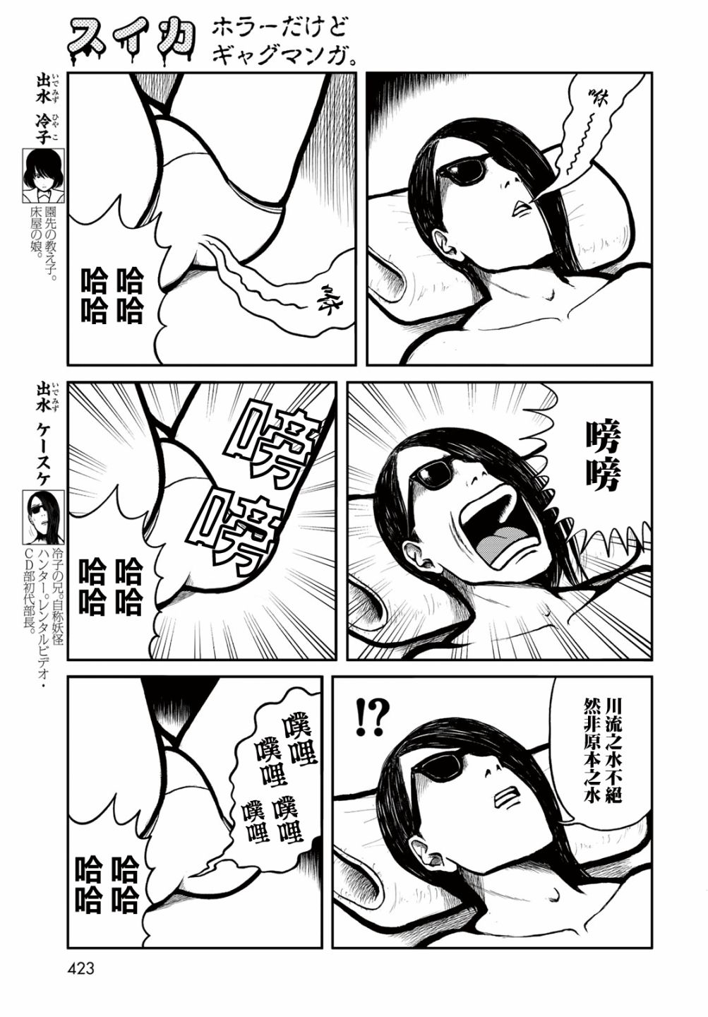 西瓜妹妹: 42話 - 第3页