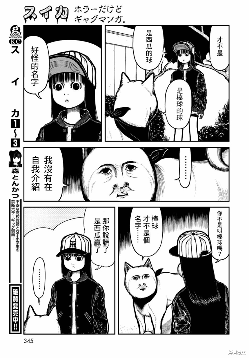 西瓜妹妹: 43話 - 第5页