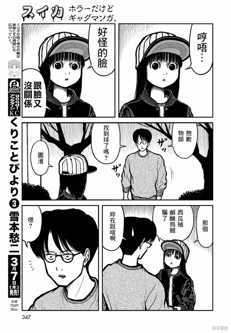 西瓜妹妹: 43話 - 第7页