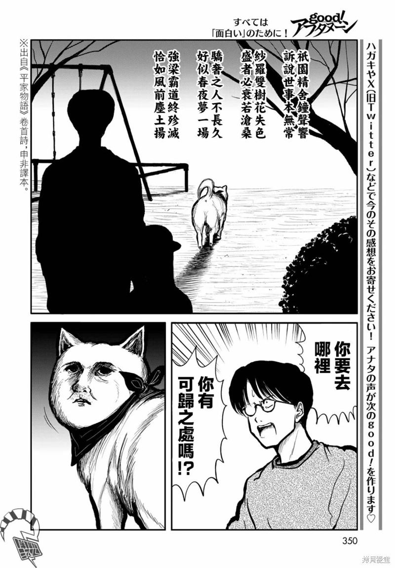 西瓜妹妹: 43話 - 第10页