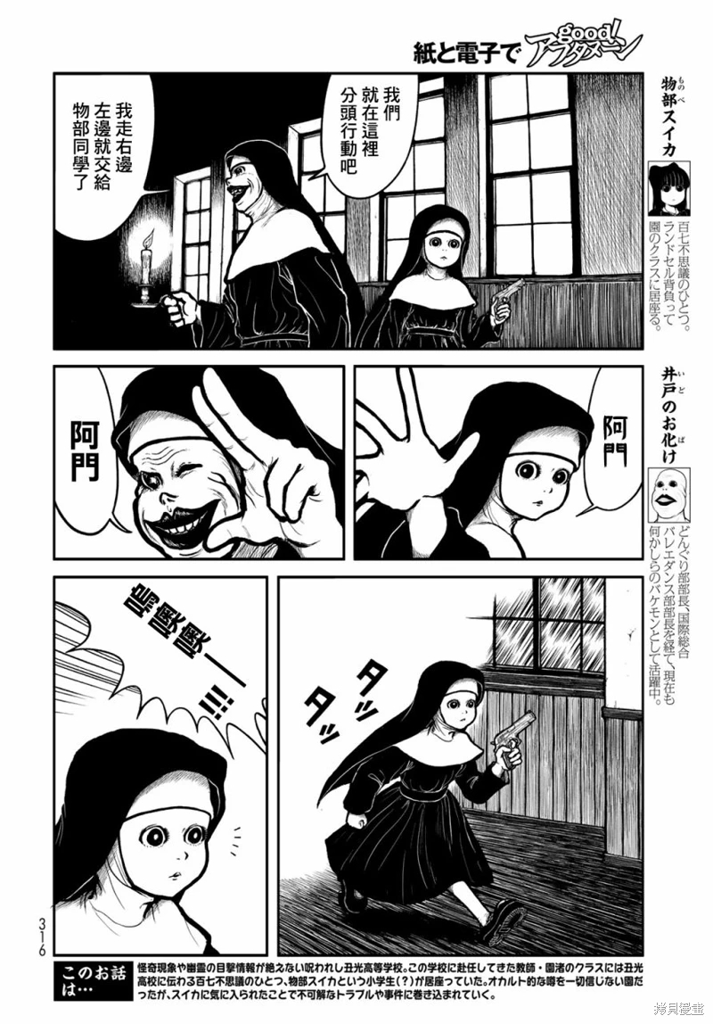 西瓜妹妹: 45話 - 第2页