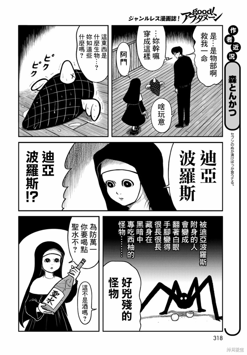 西瓜妹妹: 45話 - 第4页