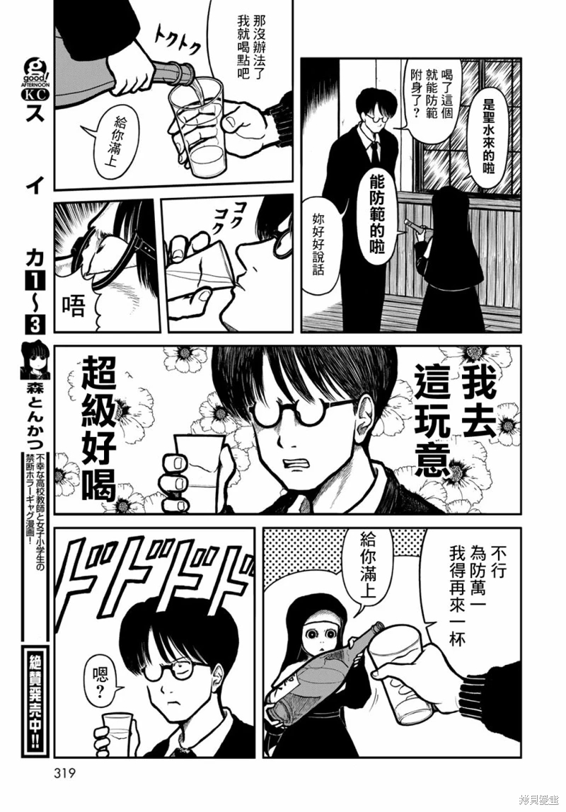 西瓜妹妹: 45話 - 第5页