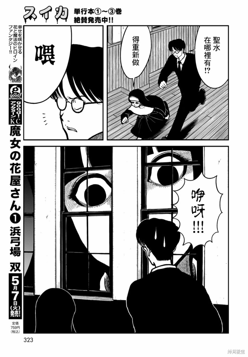 西瓜妹妹: 45話 - 第9页