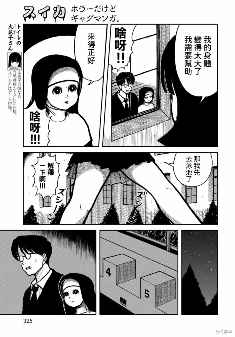 西瓜妹妹: 45話 - 第11页