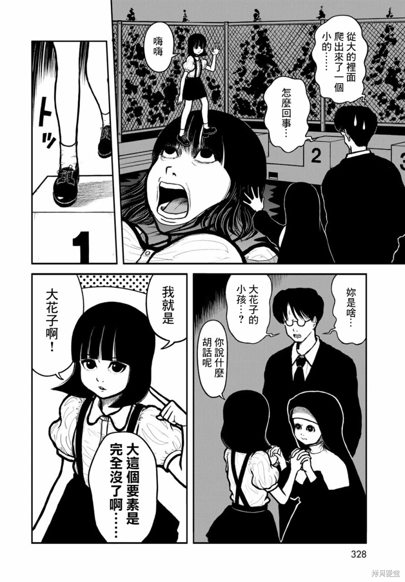 西瓜妹妹: 45話 - 第14页