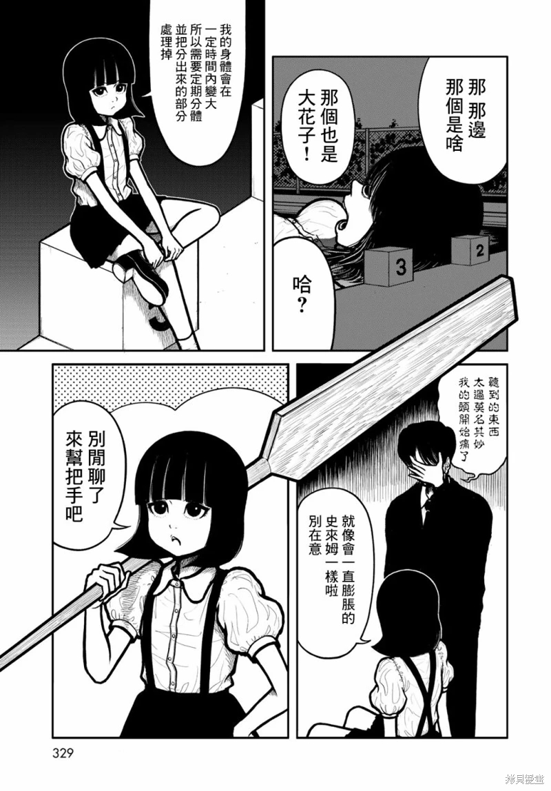 西瓜妹妹: 45話 - 第15页