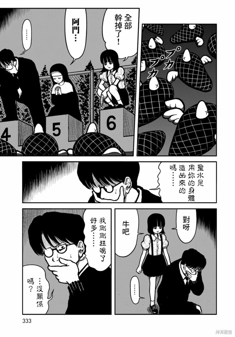 西瓜妹妹: 45話 - 第19页