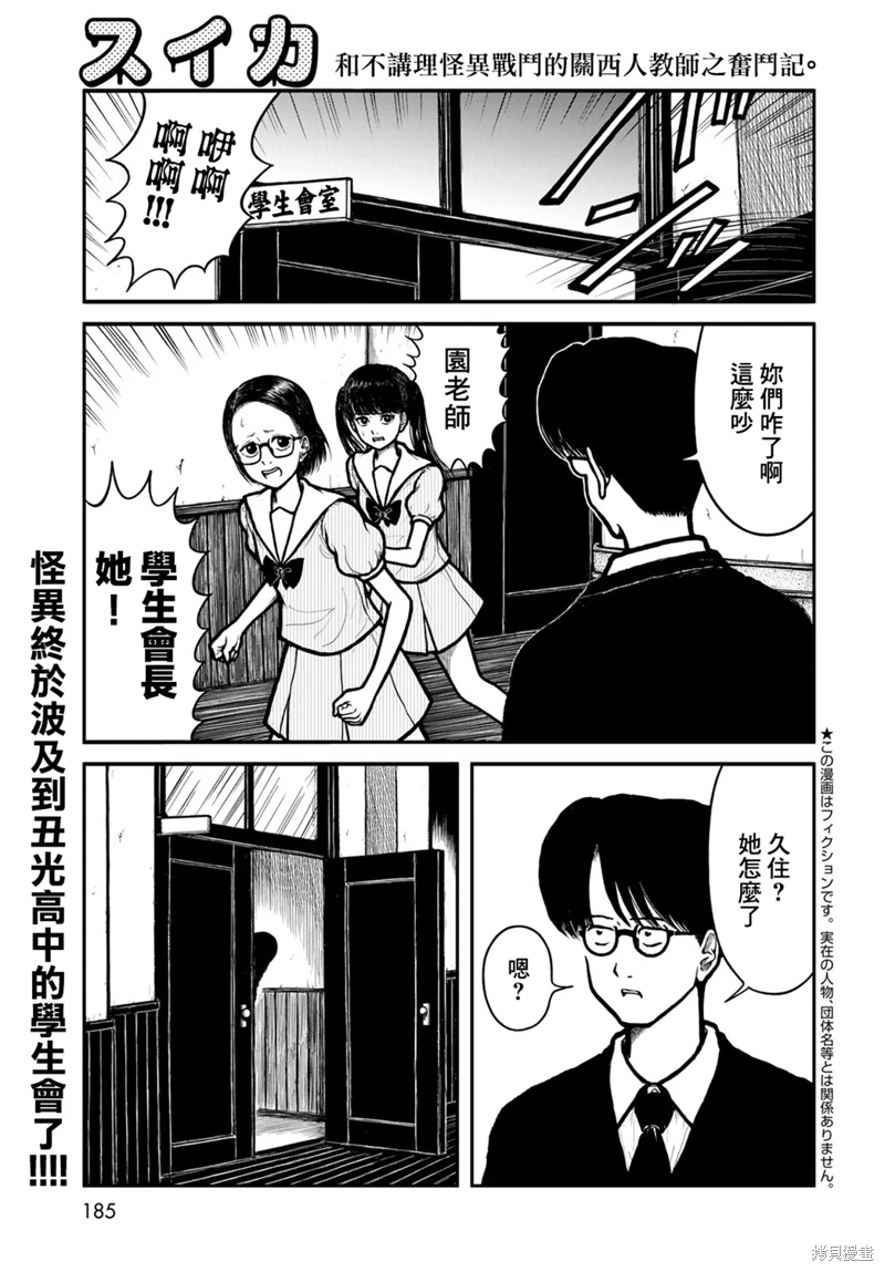 西瓜妹妹: 46話 - 第1页