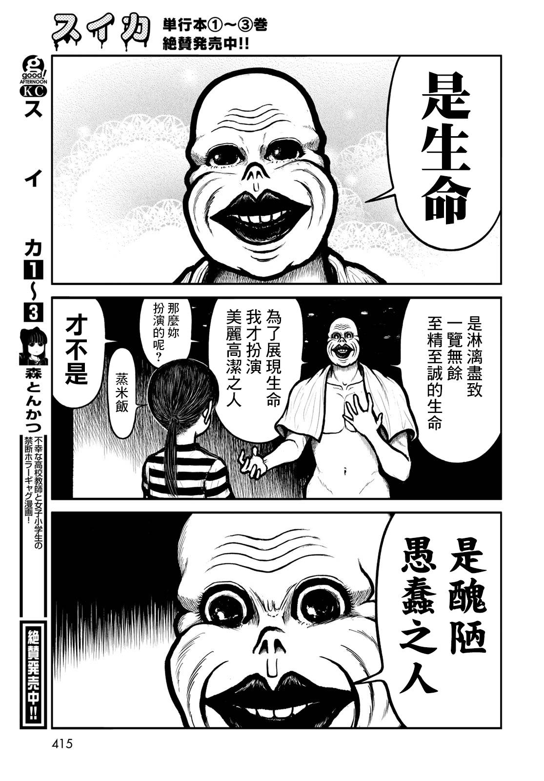 西瓜妹妹: 47話 - 第5页