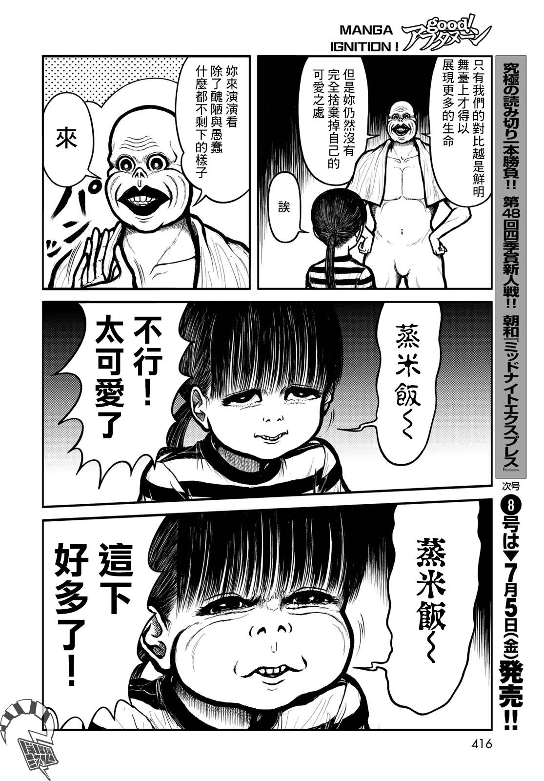 西瓜妹妹: 47話 - 第6页