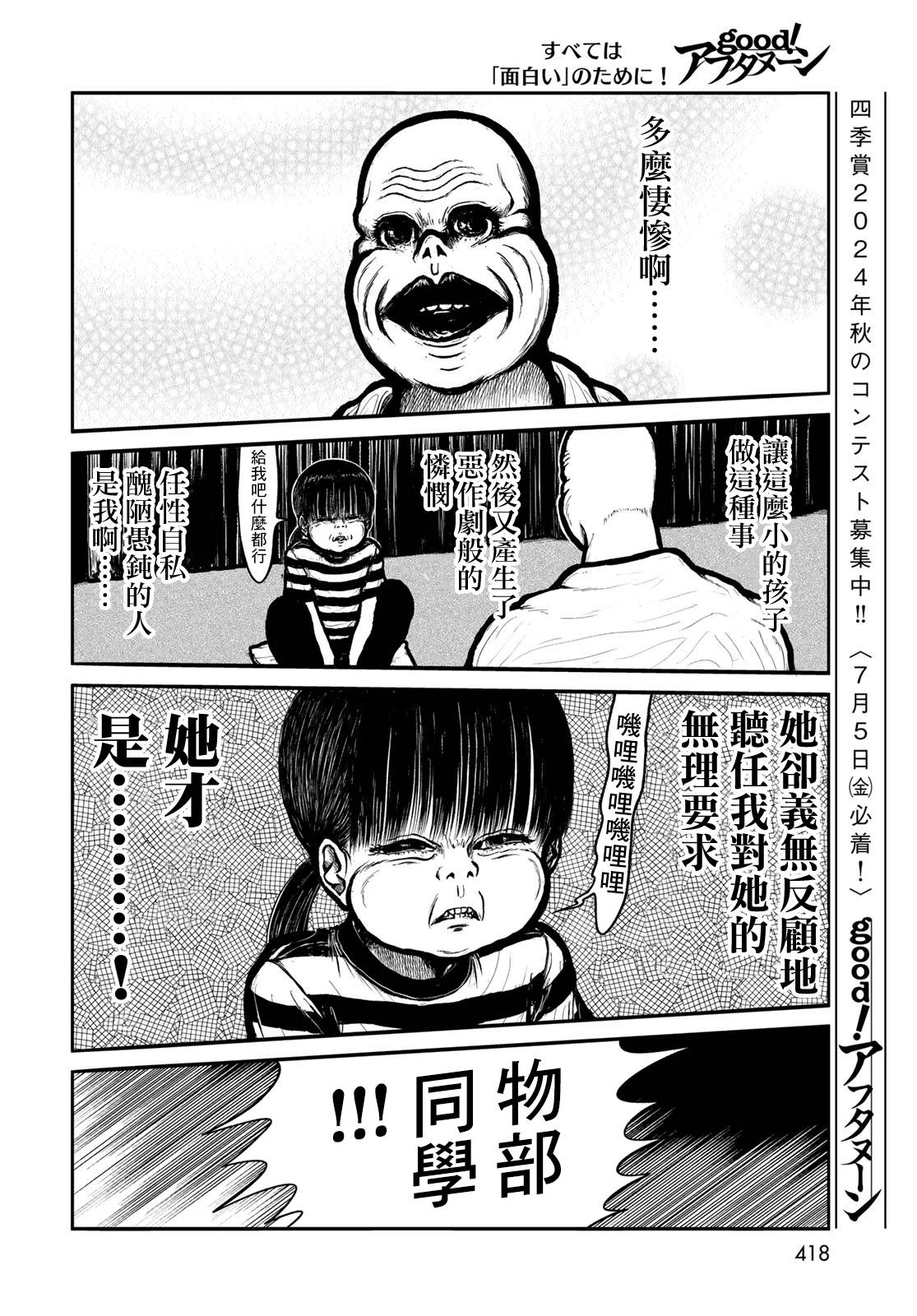 西瓜妹妹: 47話 - 第8页