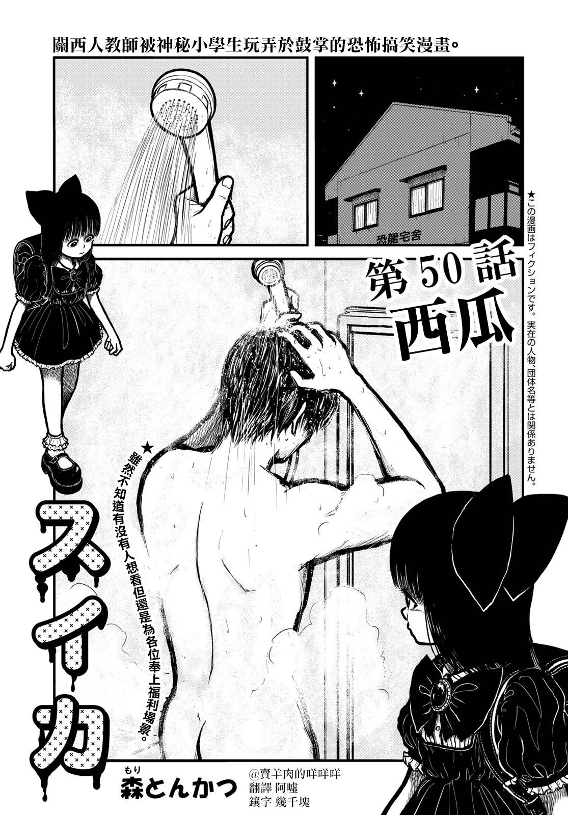 西瓜妹妹: 50話 - 第1页