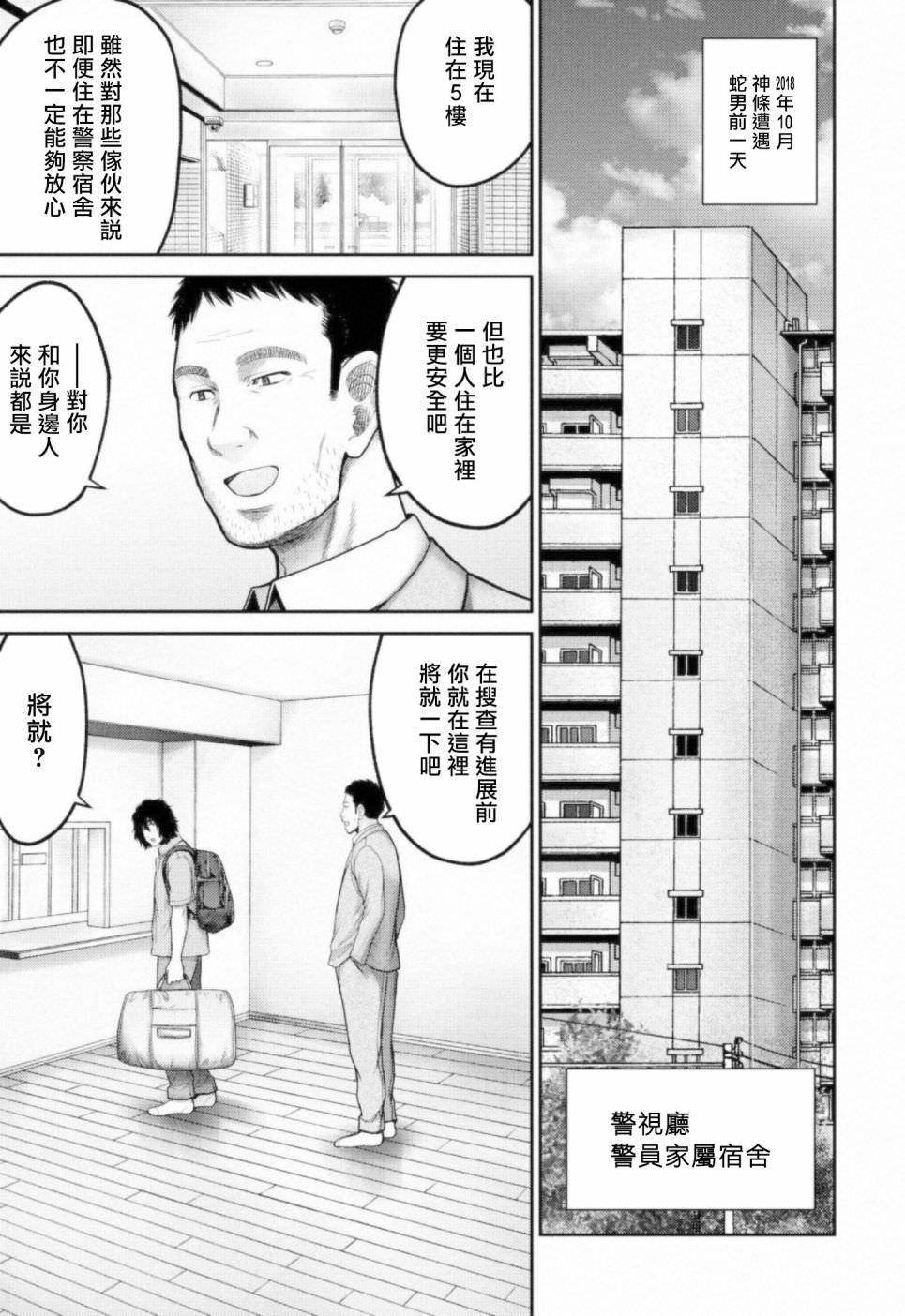 對抗體: 10話 - 第7页