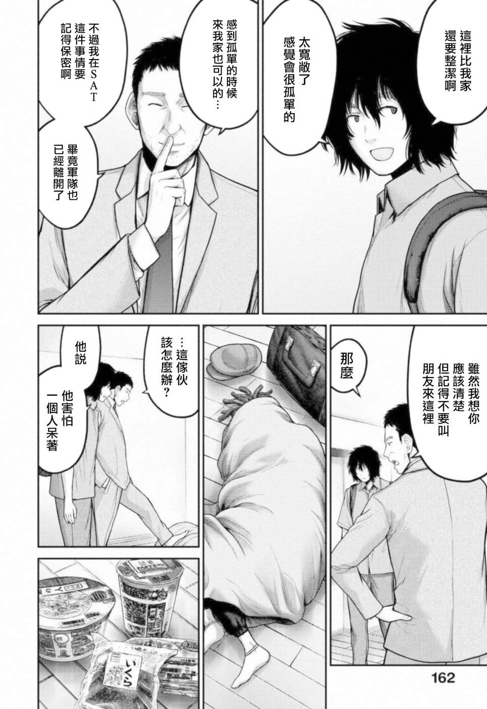 對抗體: 10話 - 第8页