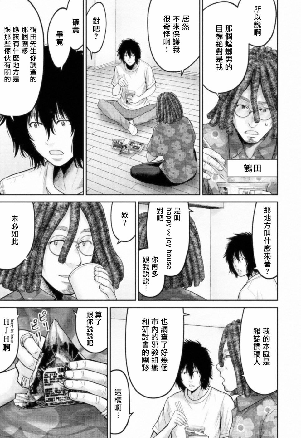 對抗體: 10話 - 第9页