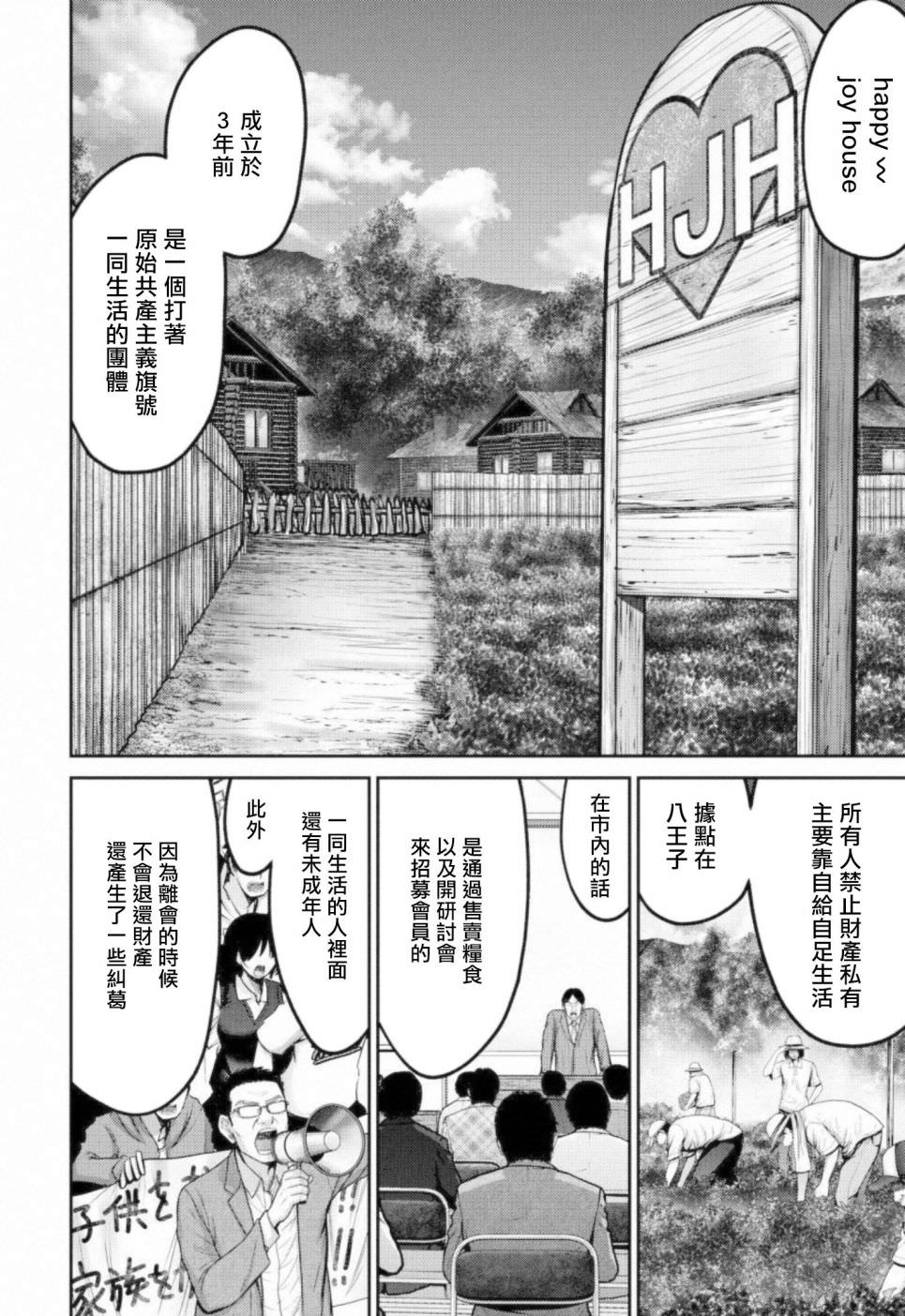 對抗體: 10話 - 第10页