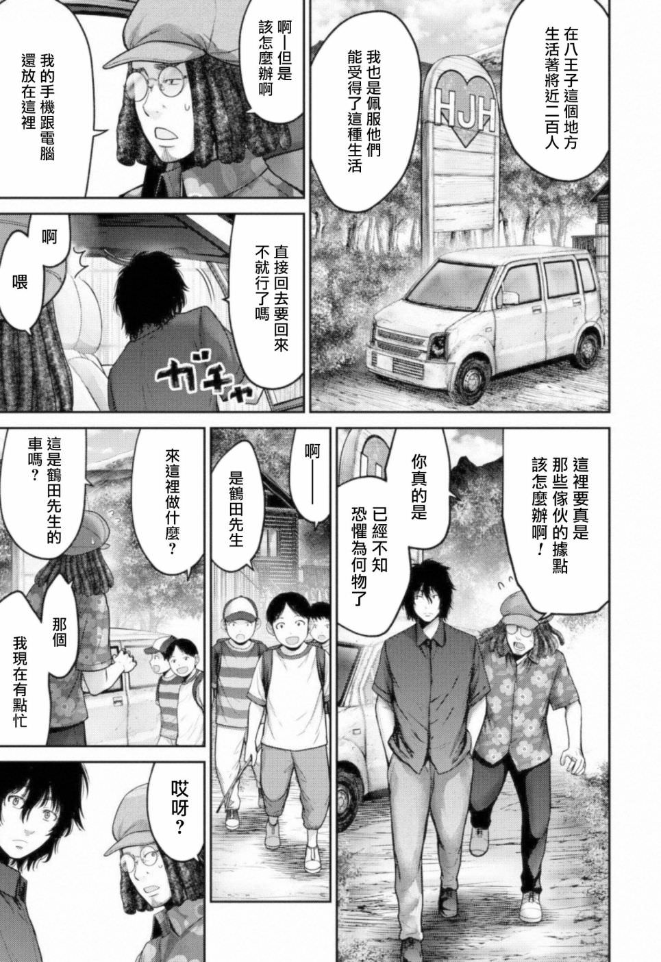 對抗體: 10話 - 第11页