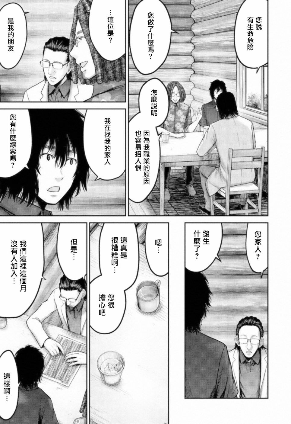 對抗體: 10話 - 第13页